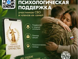 Единый федеральный медико-психологический чат поддержки участников СВО и их семей начал работу в ВКонтакте